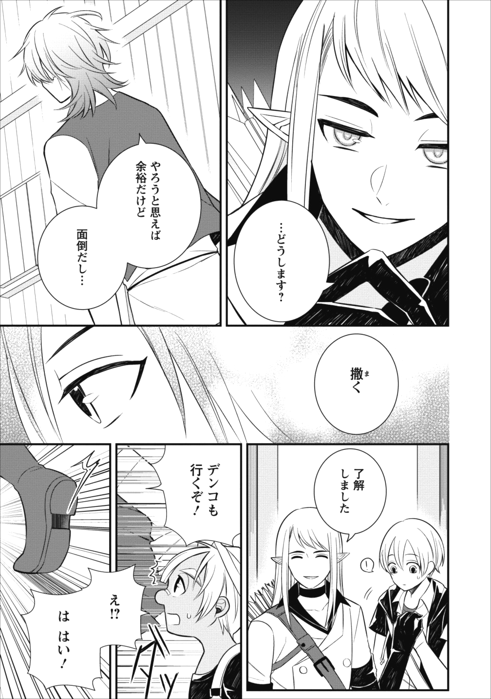 村人転生 最強のスローライフ 第15話 - Page 8