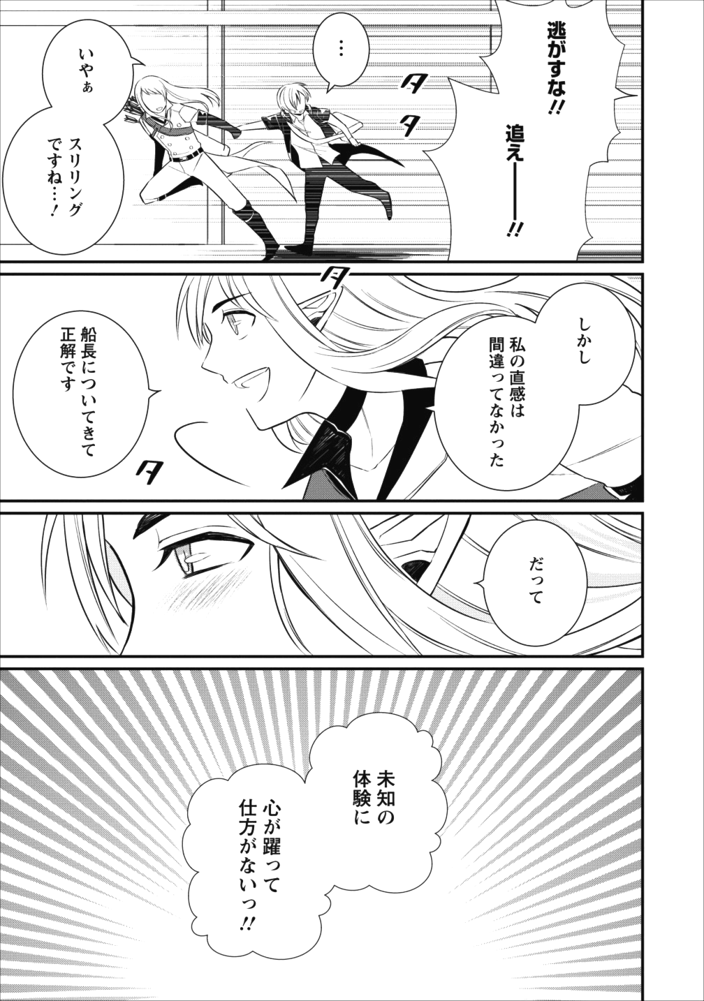 村人転生 最強のスローライフ 第15話 - Page 10