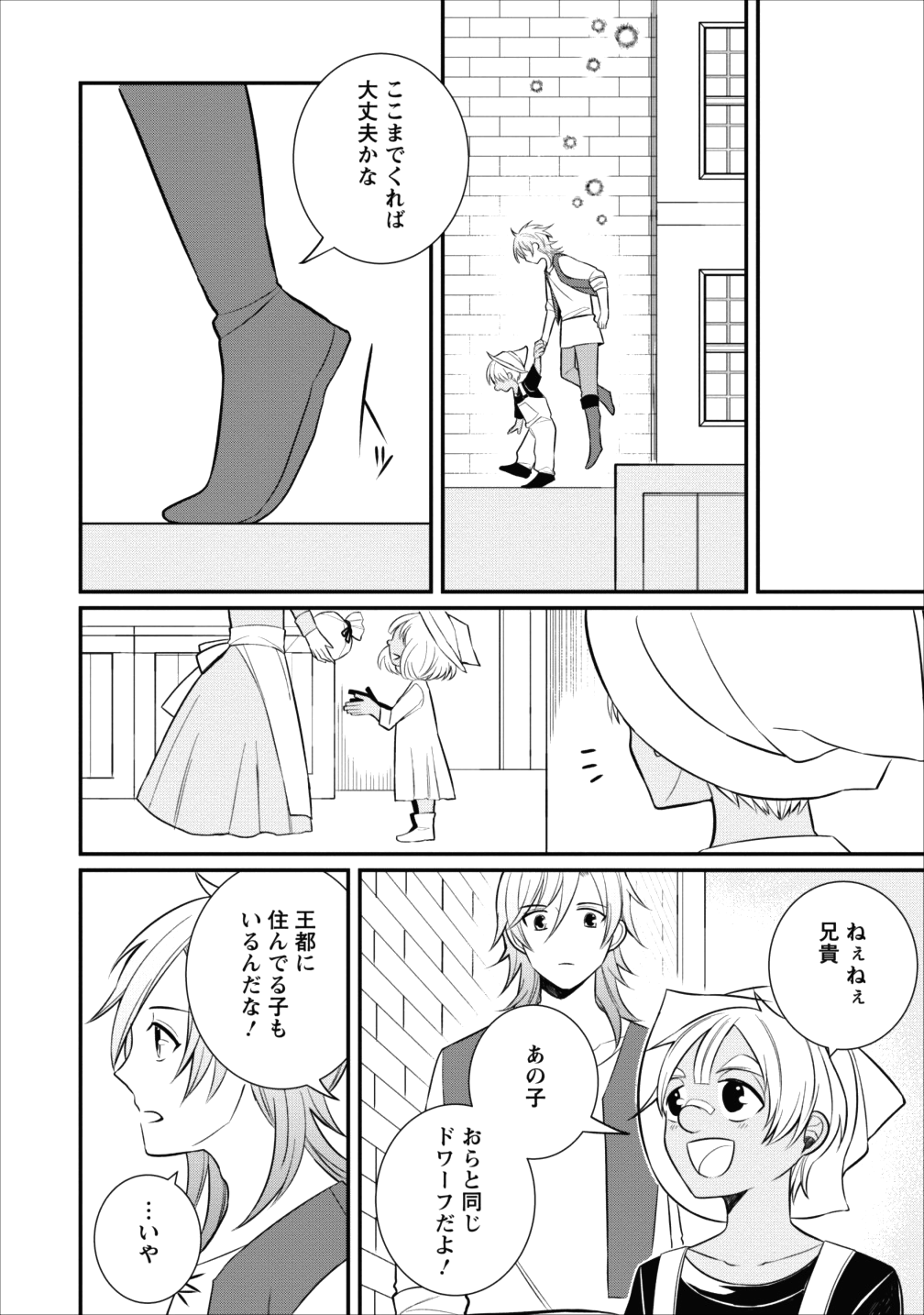 村人転生 最強のスローライフ 第15話 - Page 11