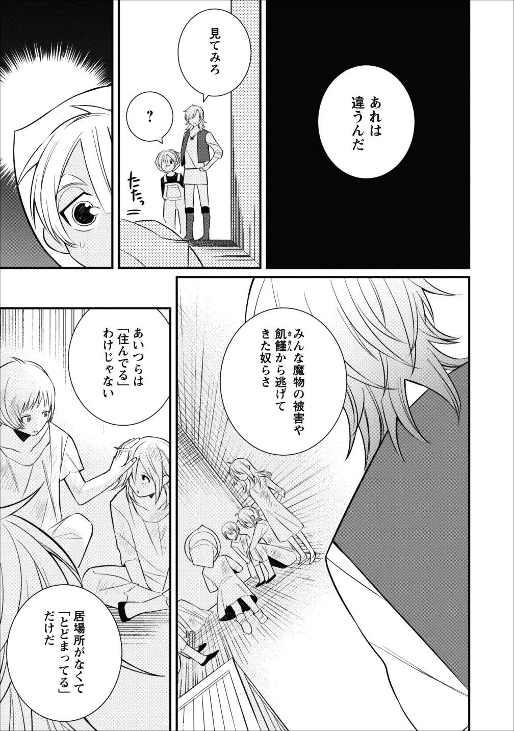 村人転生 最強のスローライフ 第15話 - Page 12