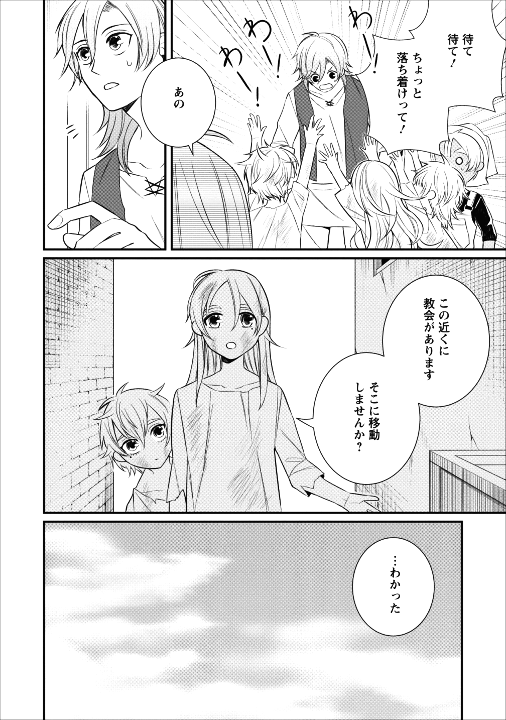 村人転生 最強のスローライフ 第15話 - Page 17