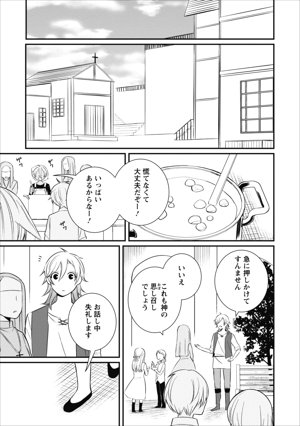 村人転生 最強のスローライフ 第15話 - Page 17