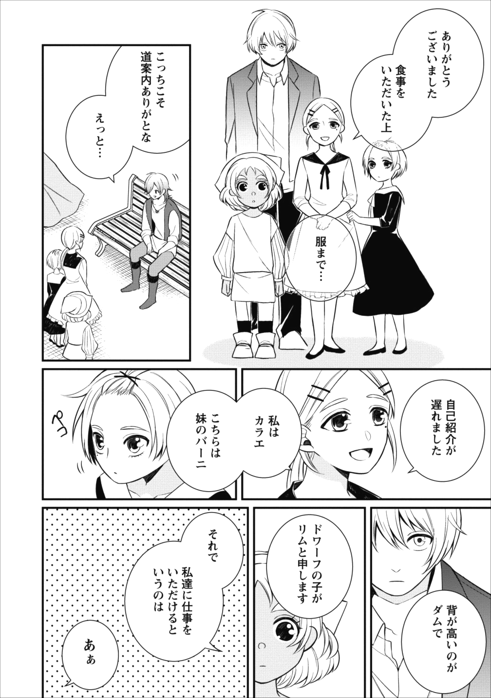 村人転生 最強のスローライフ 第15話 - Page 19