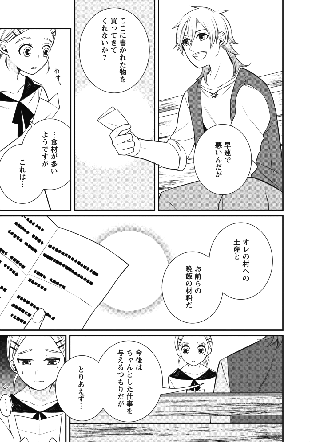 村人転生 最強のスローライフ 第15話 - Page 19