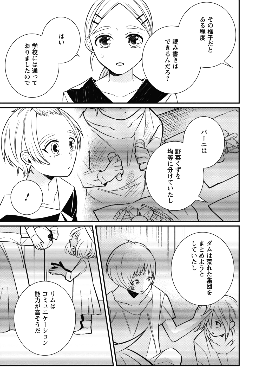 村人転生 最強のスローライフ 第15話 - Page 22