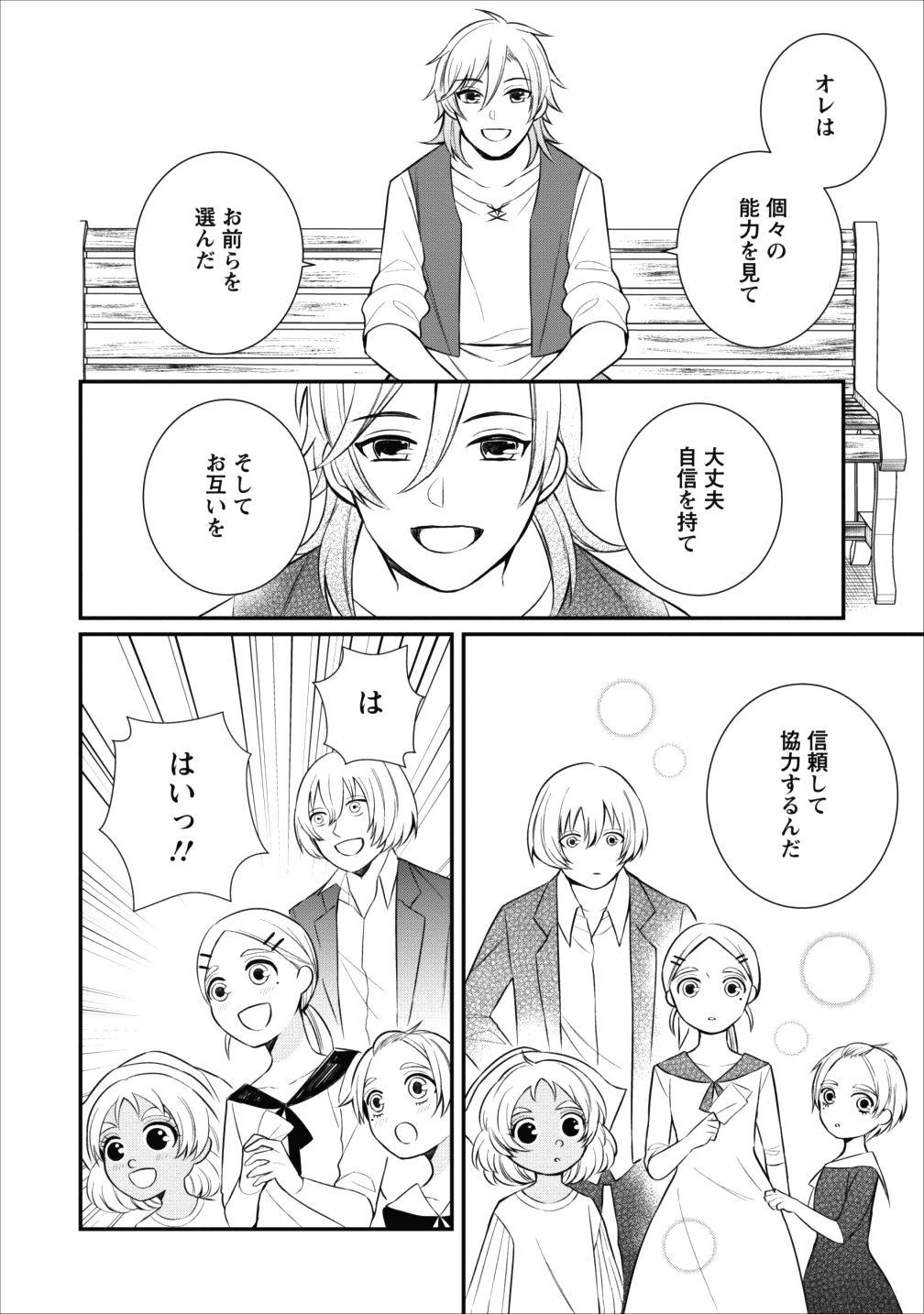 村人転生 最強のスローライフ 第15話 - Page 22