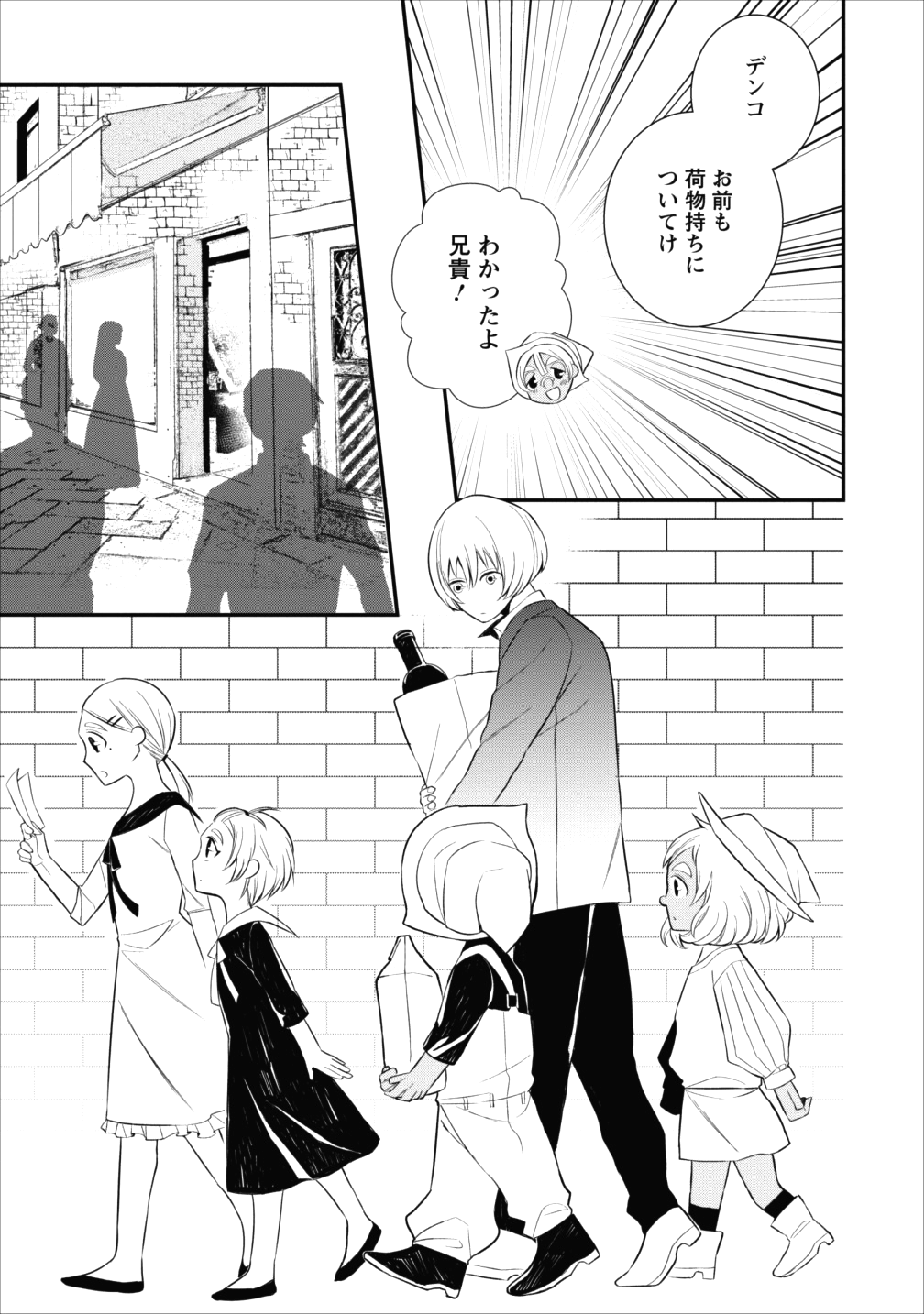 村人転生 最強のスローライフ 第15話 - Page 23