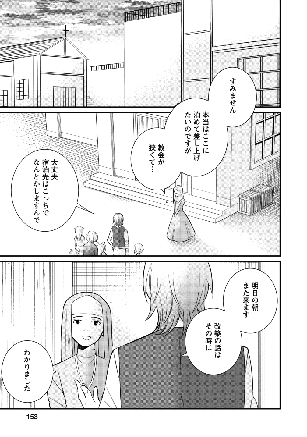 村人転生 最強のスローライフ 第15話 - Page 26