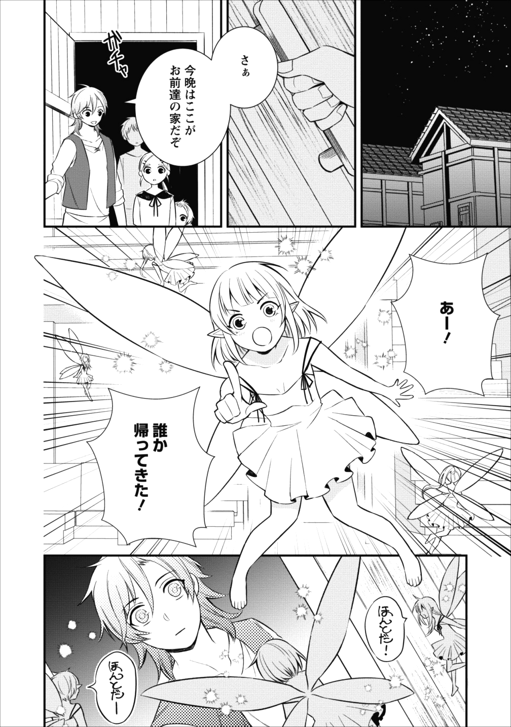 村人転生 最強のスローライフ 第15話 - Page 27