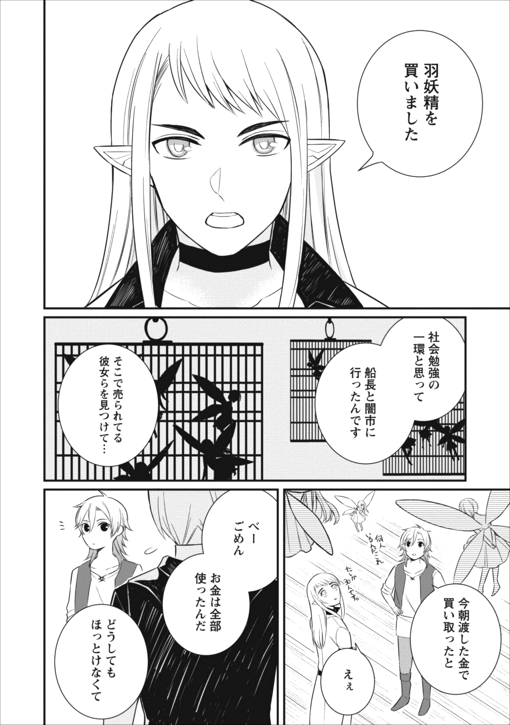 村人転生 最強のスローライフ 第15話 - Page 29