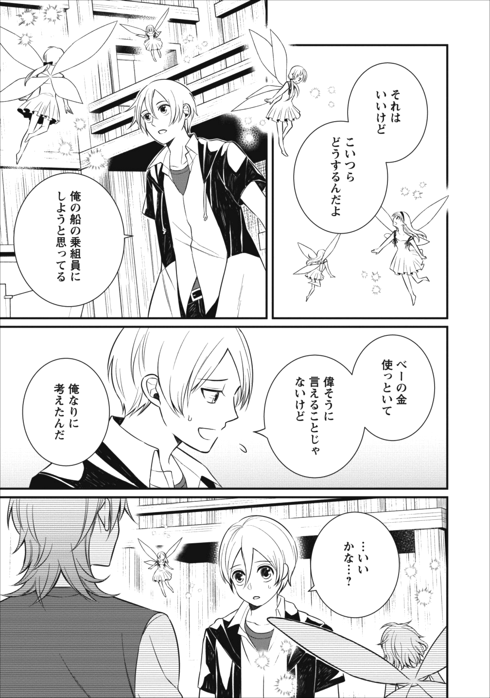 村人転生 最強のスローライフ 第15話 - Page 30