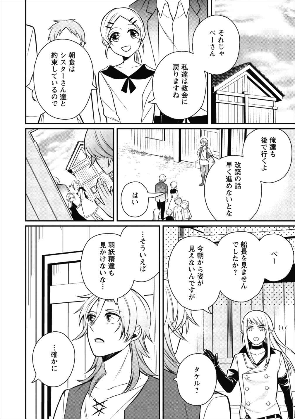 村人転生 最強のスローライフ 第16話 - Page 2