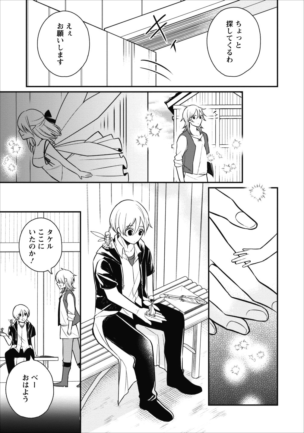 村人転生 最強のスローライフ 第16話 - Page 4