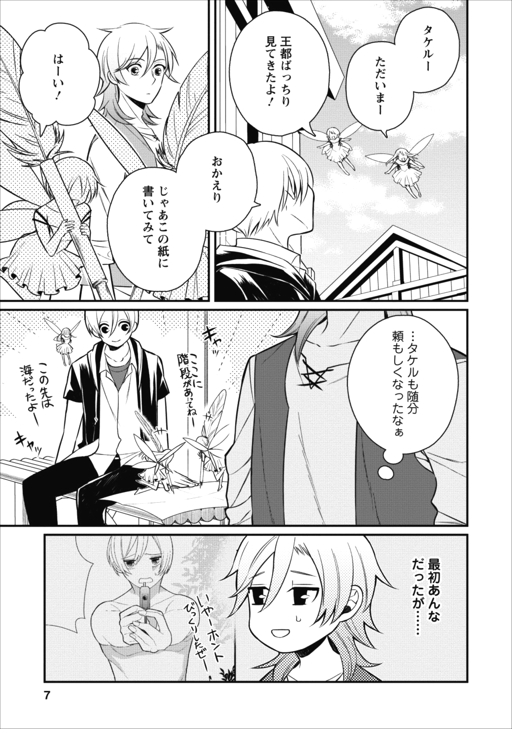 村人転生 最強のスローライフ 第16話 - Page 6