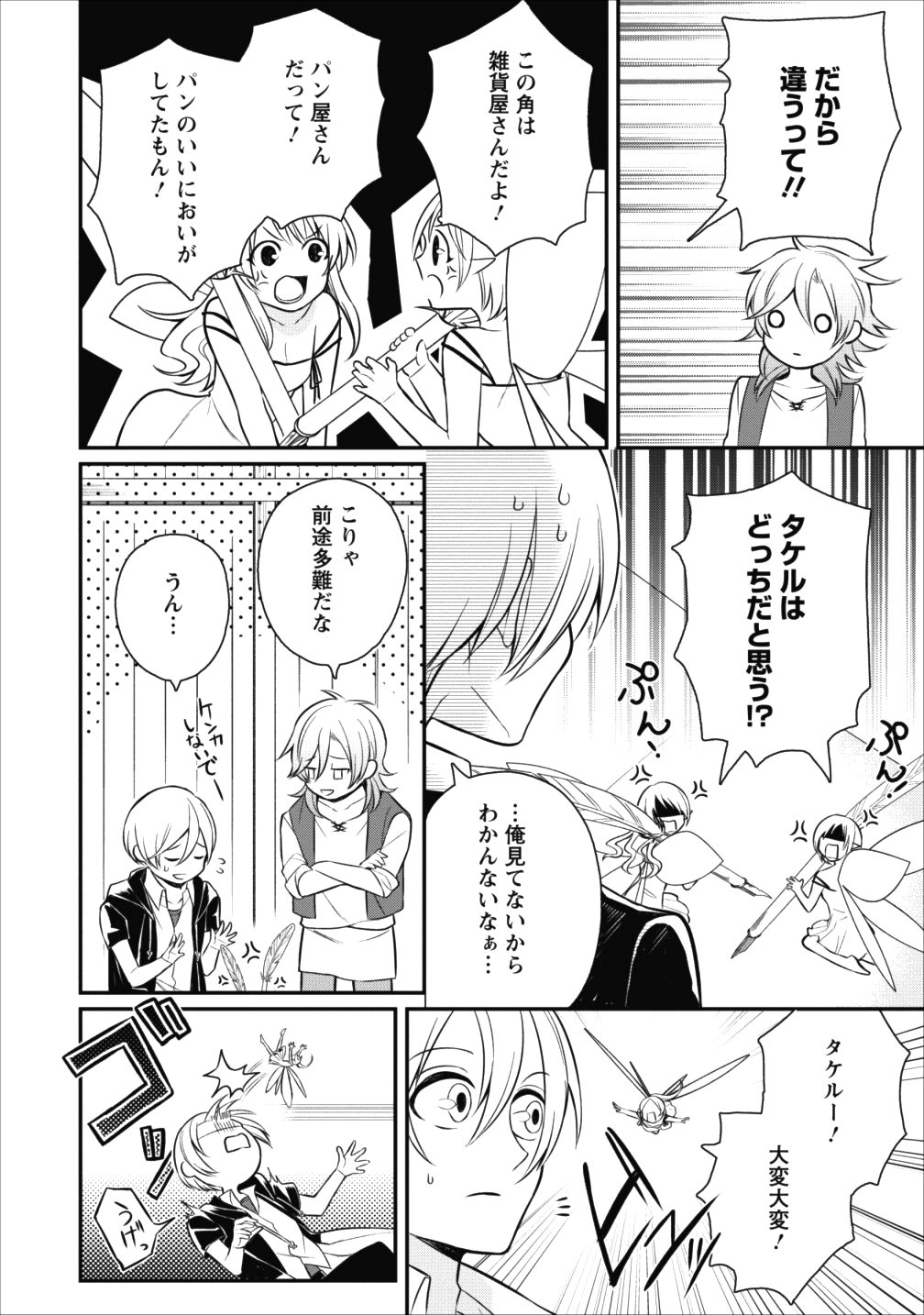 村人転生 最強のスローライフ 第16話 - Page 7