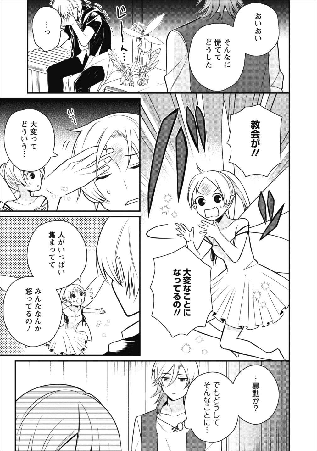 村人転生 最強のスローライフ 第16話 - Page 8