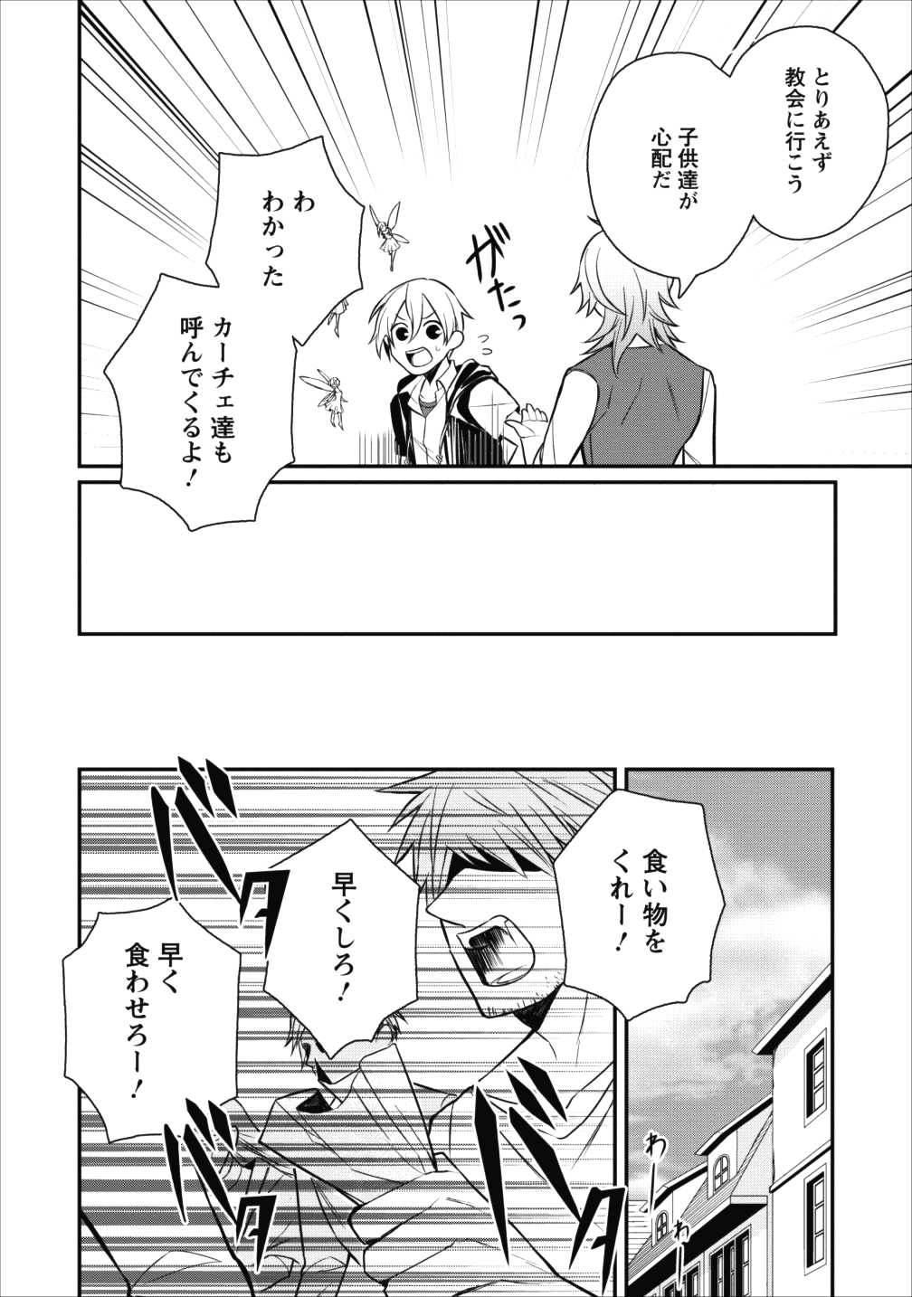 村人転生 最強のスローライフ 第16話 - Page 9