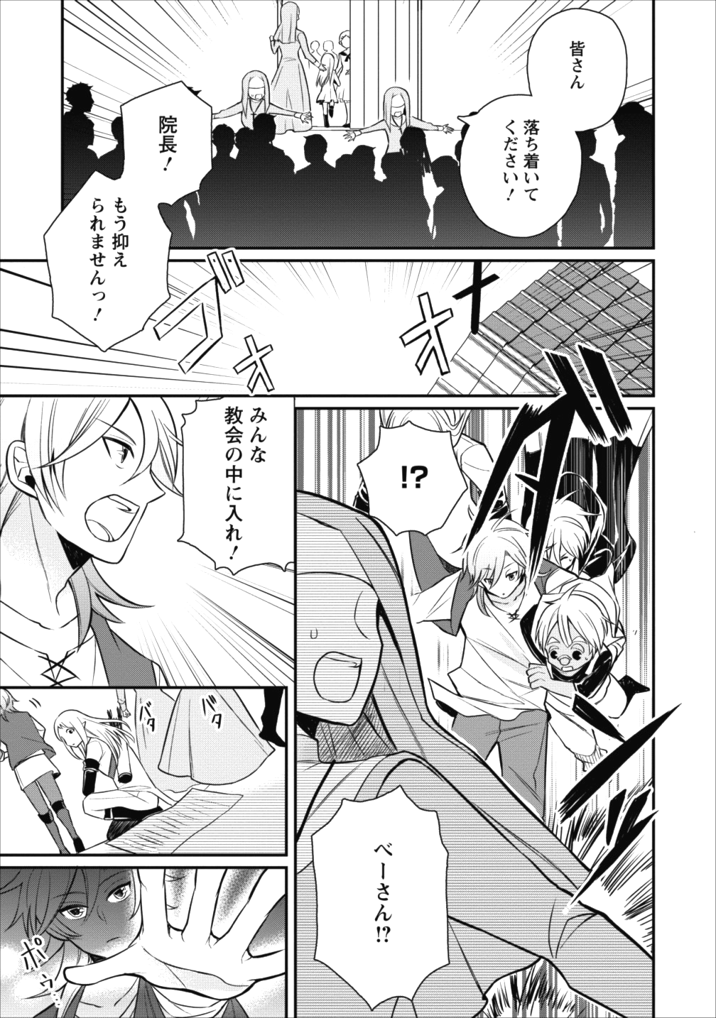 村人転生 最強のスローライフ 第16話 - Page 10