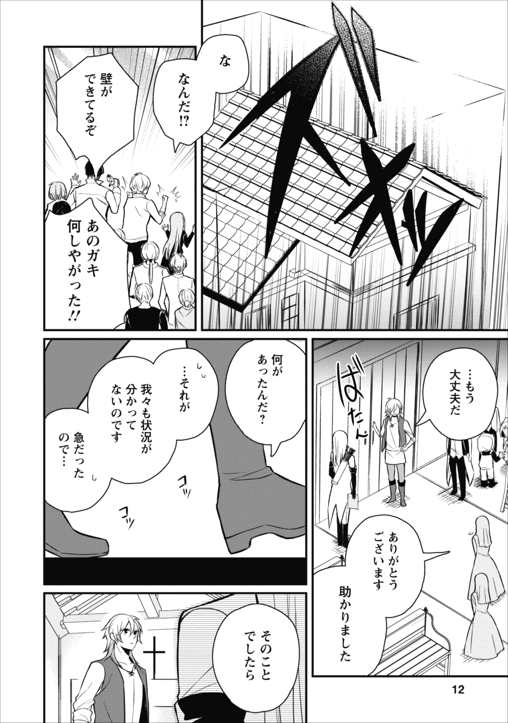 村人転生 最強のスローライフ 第16話 - Page 11