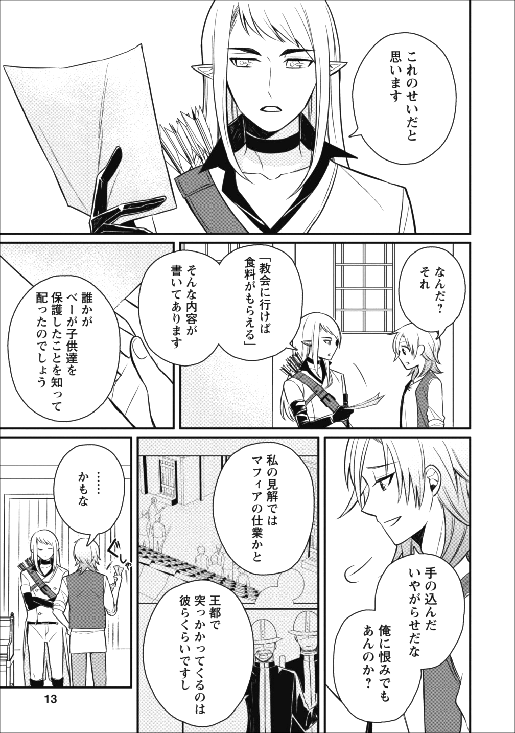 村人転生 最強のスローライフ 第16話 - Page 12