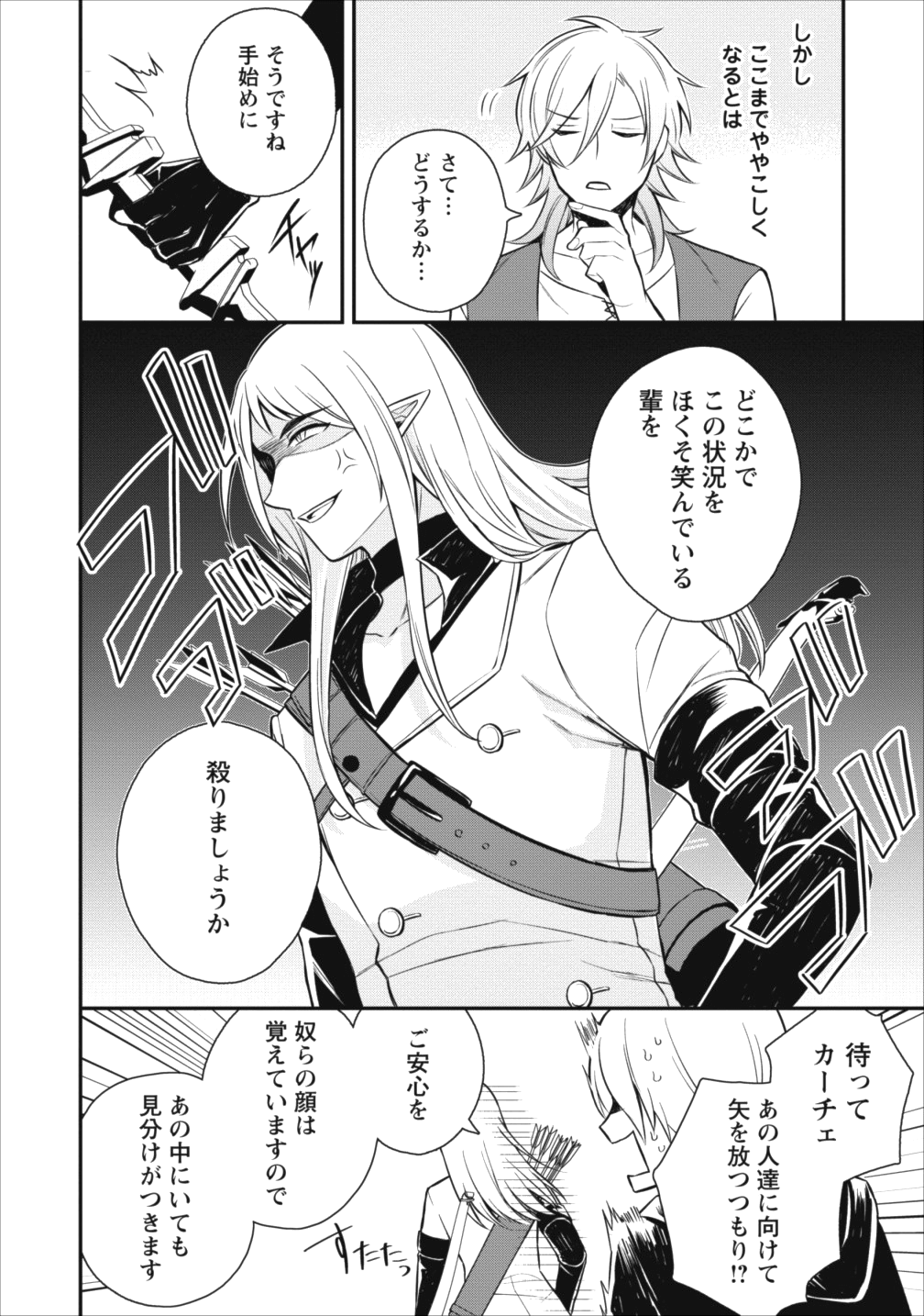 村人転生 最強のスローライフ 第16話 - Page 13