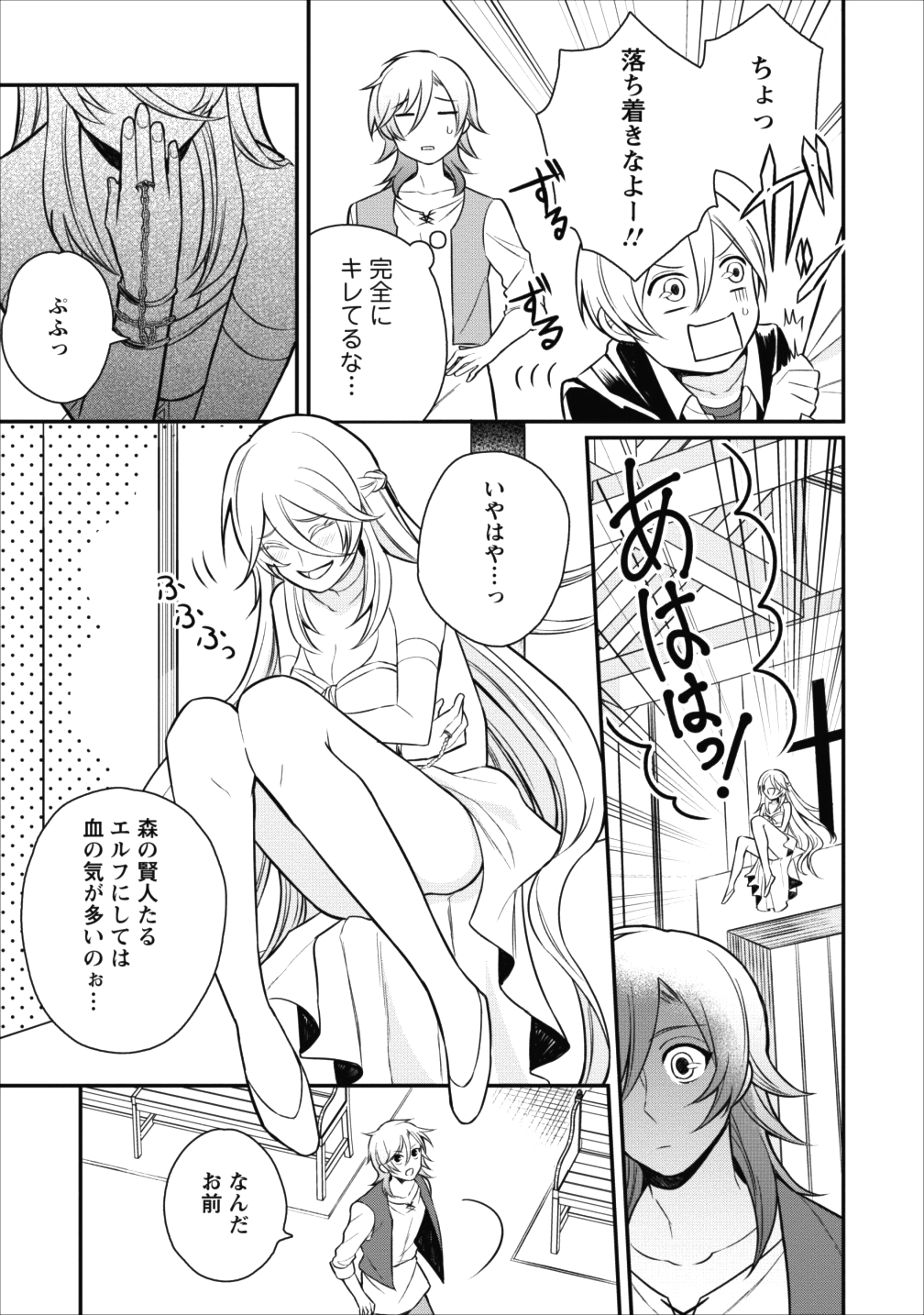 村人転生 最強のスローライフ 第16話 - Page 13