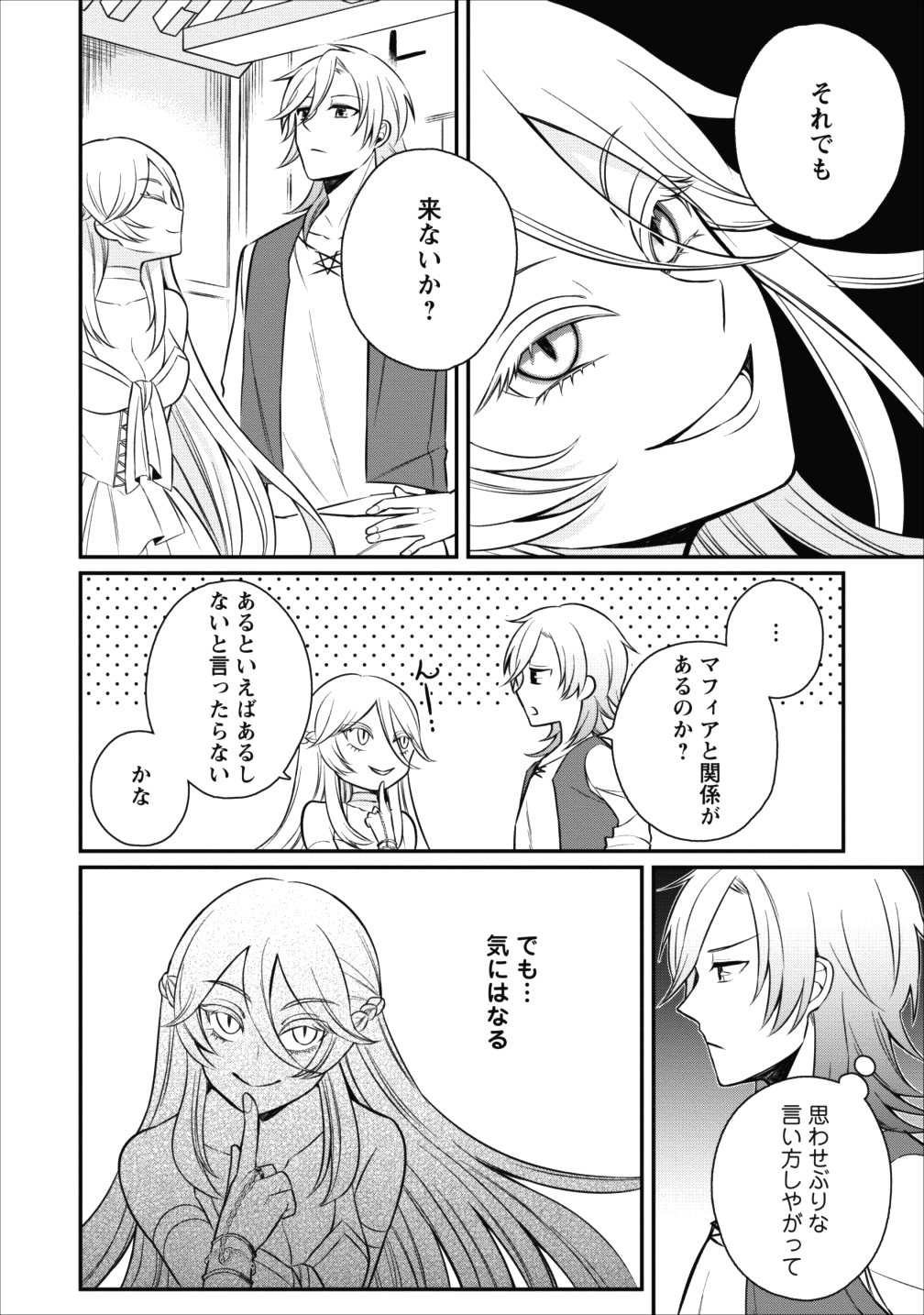 村人転生 最強のスローライフ 第16話 - Page 18