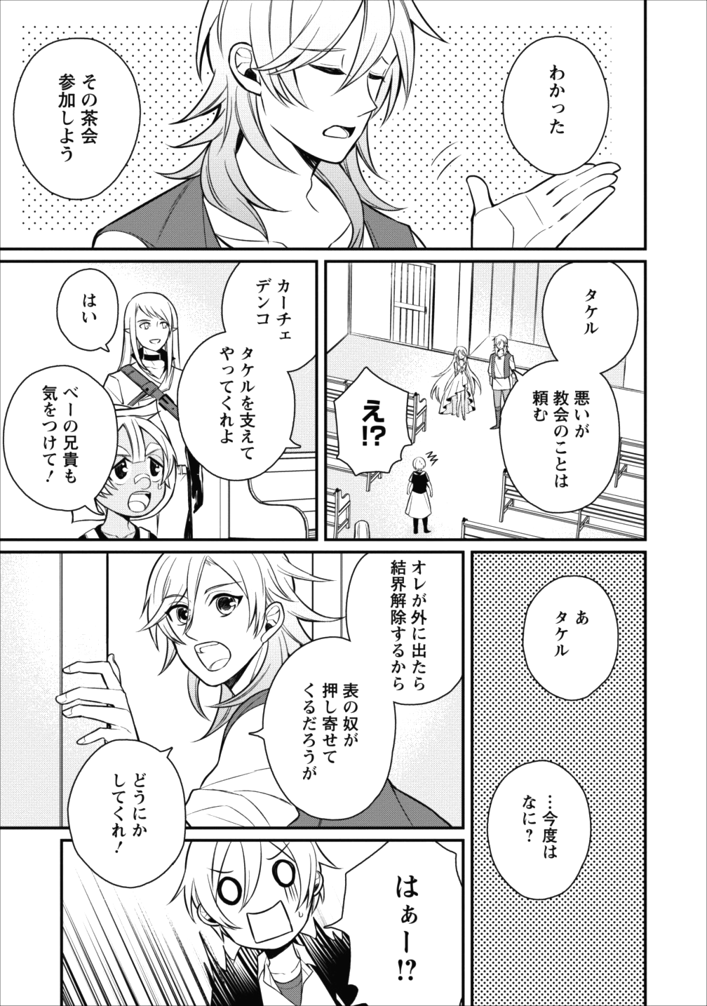 村人転生 最強のスローライフ 第16話 - Page 20