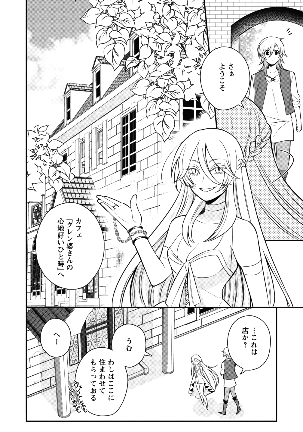 村人転生 最強のスローライフ 第16話 - Page 23