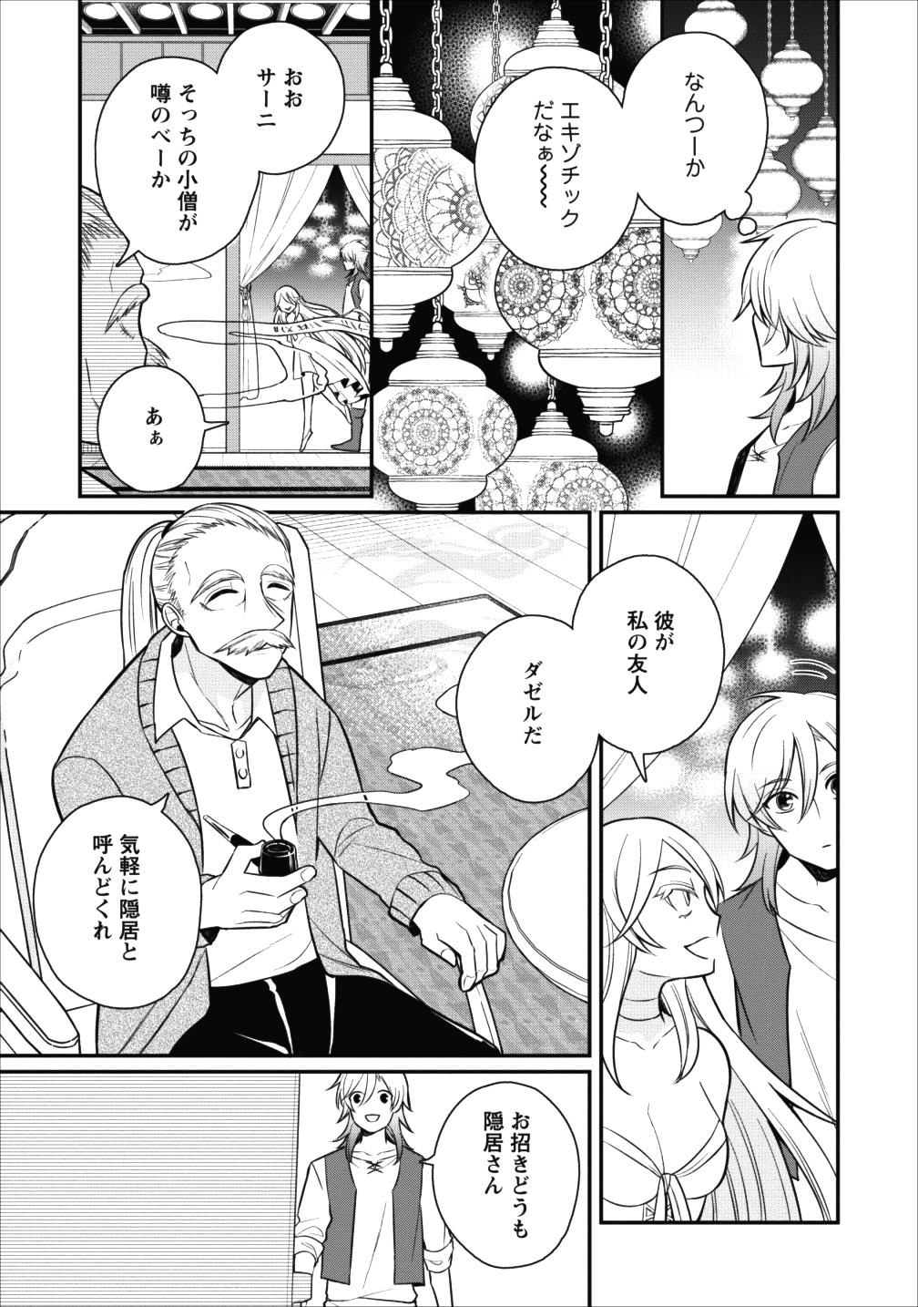 村人転生 最強のスローライフ 第16話 - Page 23