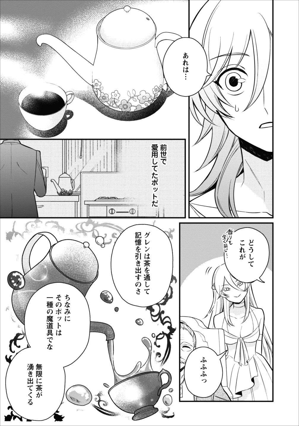 村人転生 最強のスローライフ 第16話 - Page 26