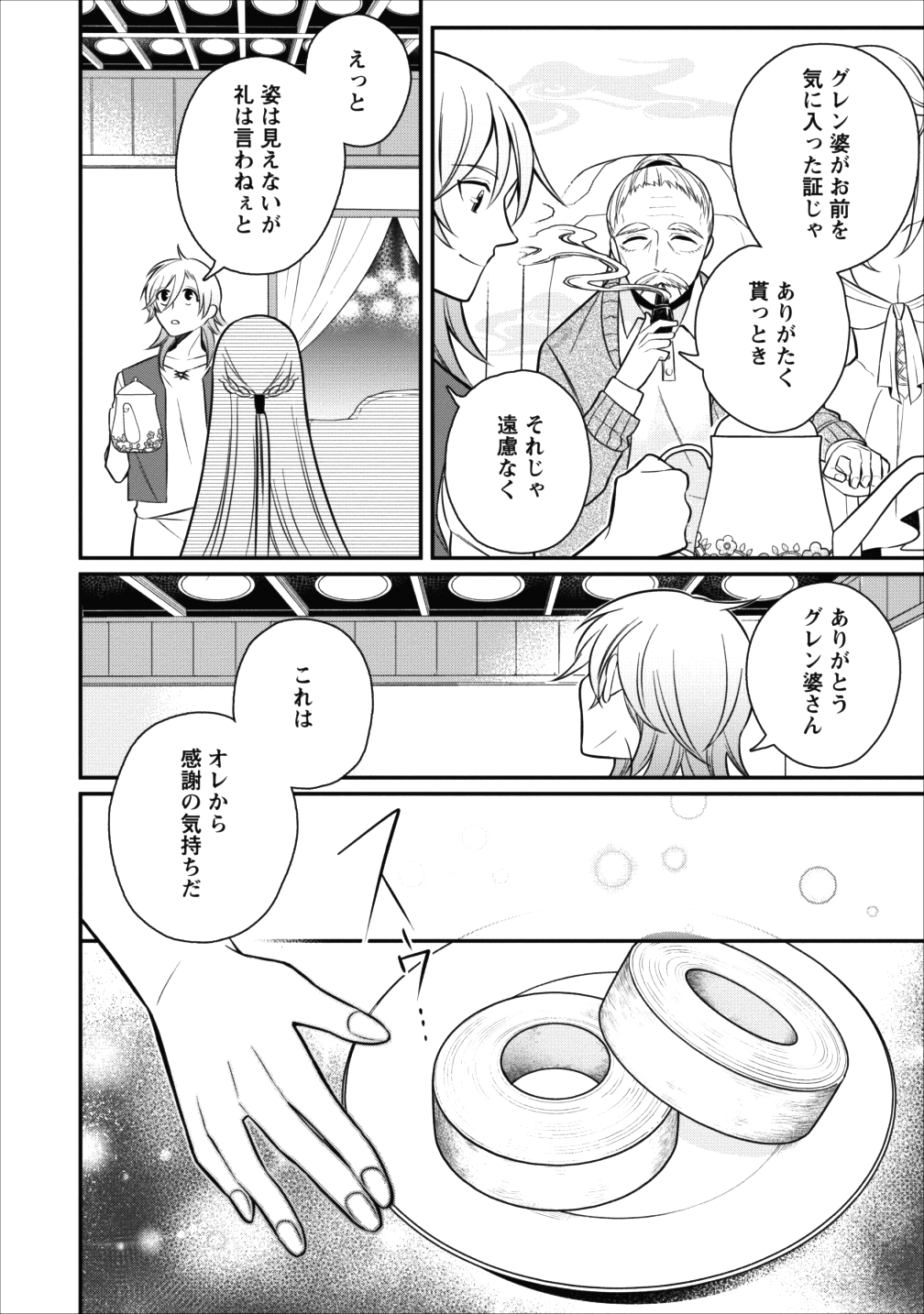 村人転生 最強のスローライフ 第16話 - Page 27