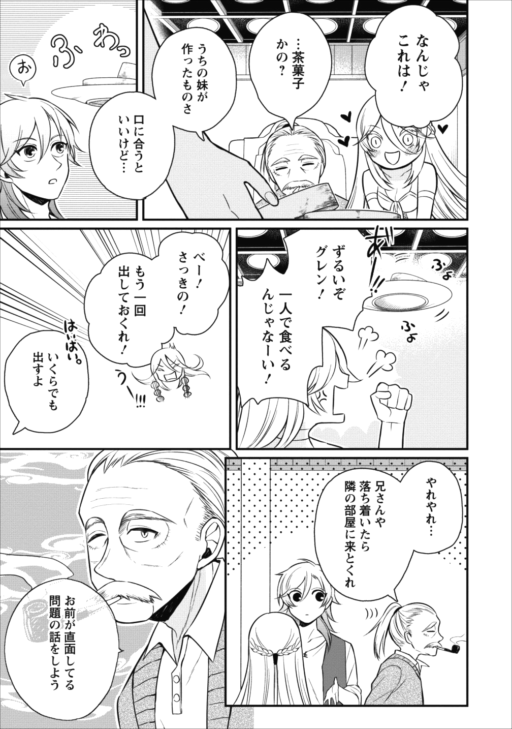 村人転生 最強のスローライフ 第16話 - Page 27