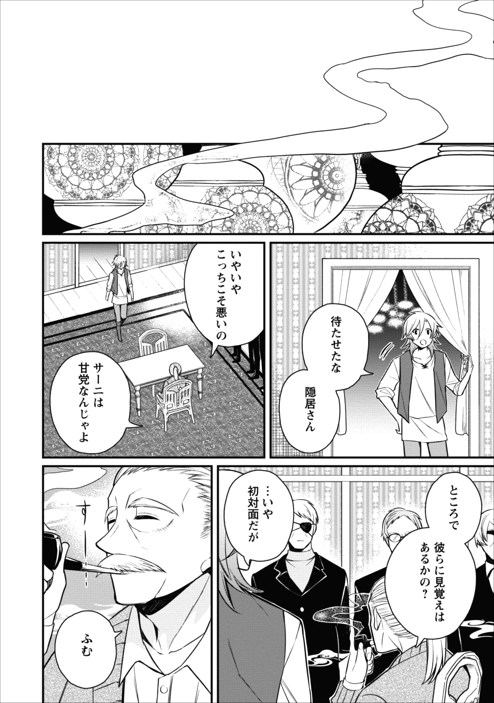 村人転生 最強のスローライフ 第16話 - Page 29