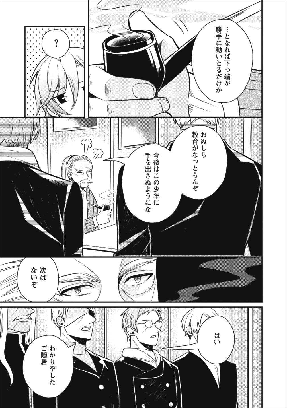 村人転生 最強のスローライフ 第16話 - Page 30