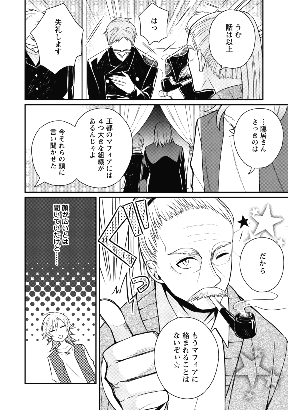 村人転生 最強のスローライフ 第16話 - Page 31