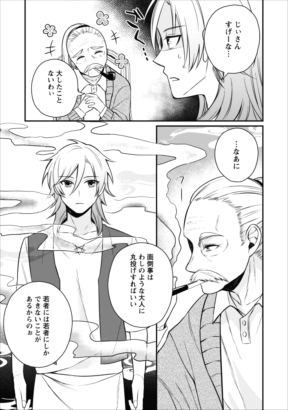 村人転生 最強のスローライフ 第16話 - Page 32