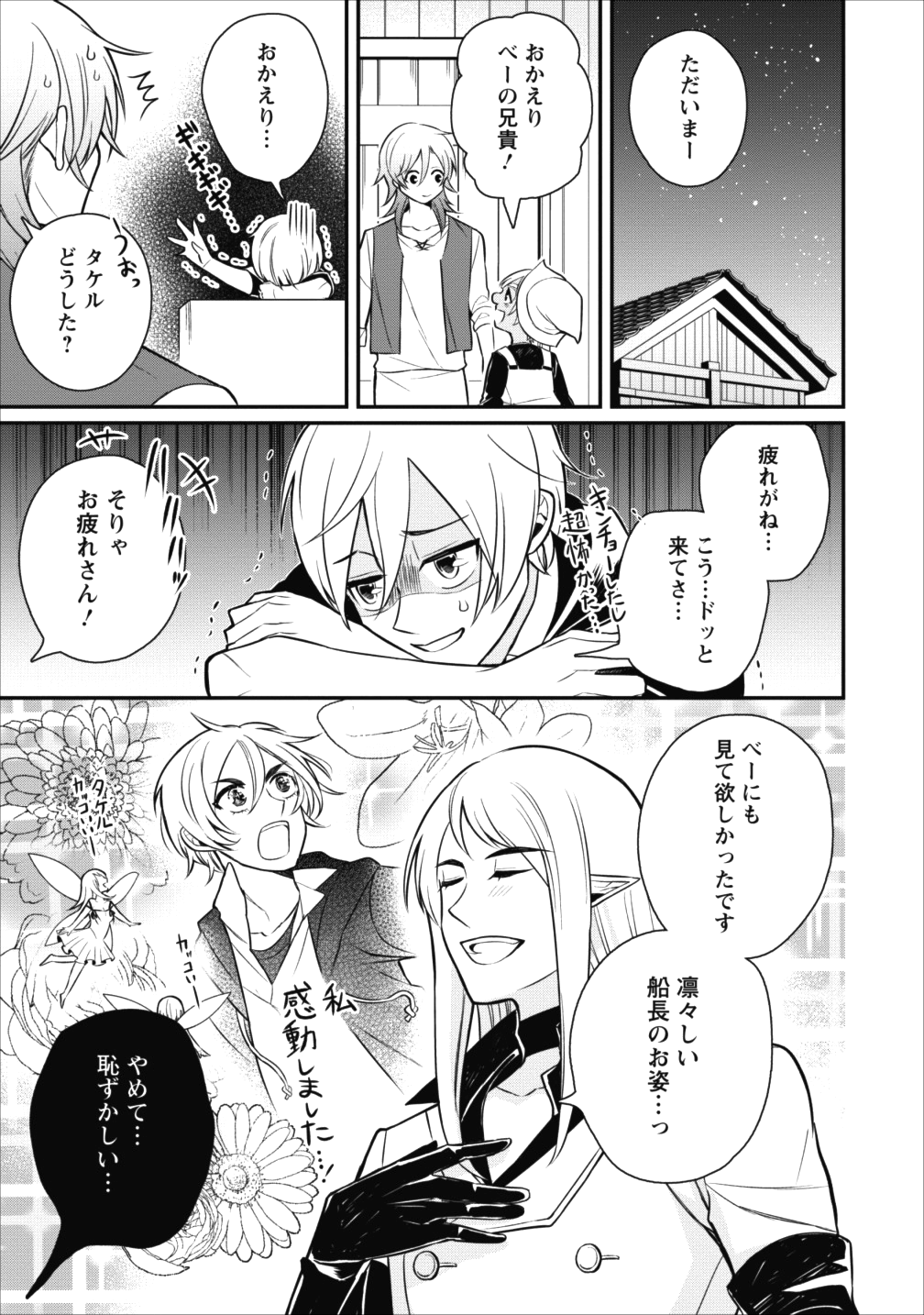 村人転生 最強のスローライフ 第16話 - Page 34