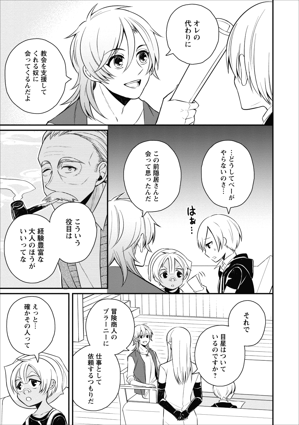 村人転生 最強のスローライフ 第17話 - Page 5