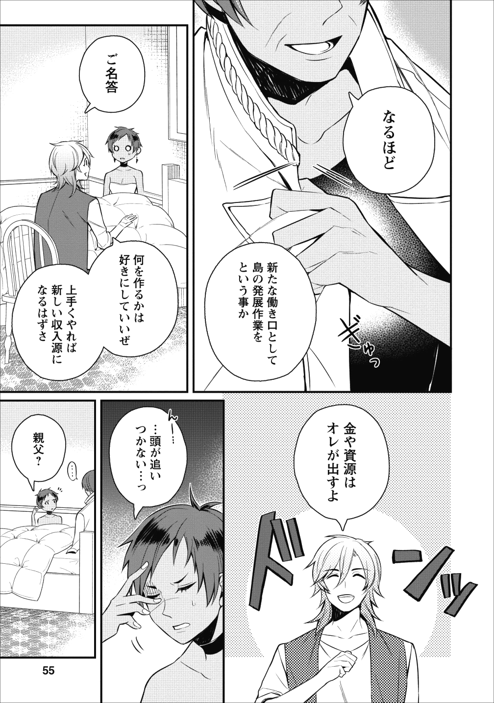 村人転生 最強のスローライフ 第17話 - Page 19