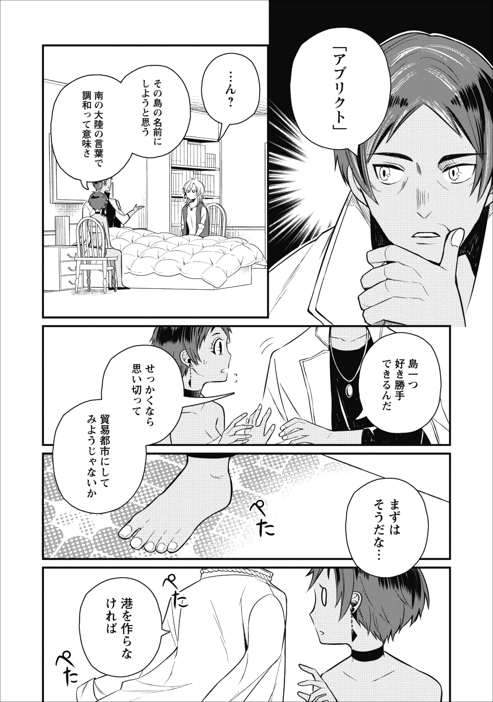 村人転生 最強のスローライフ 第17話 - Page 20