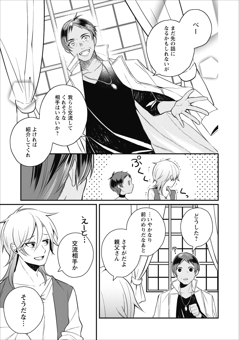 村人転生 最強のスローライフ 第17話 - Page 21