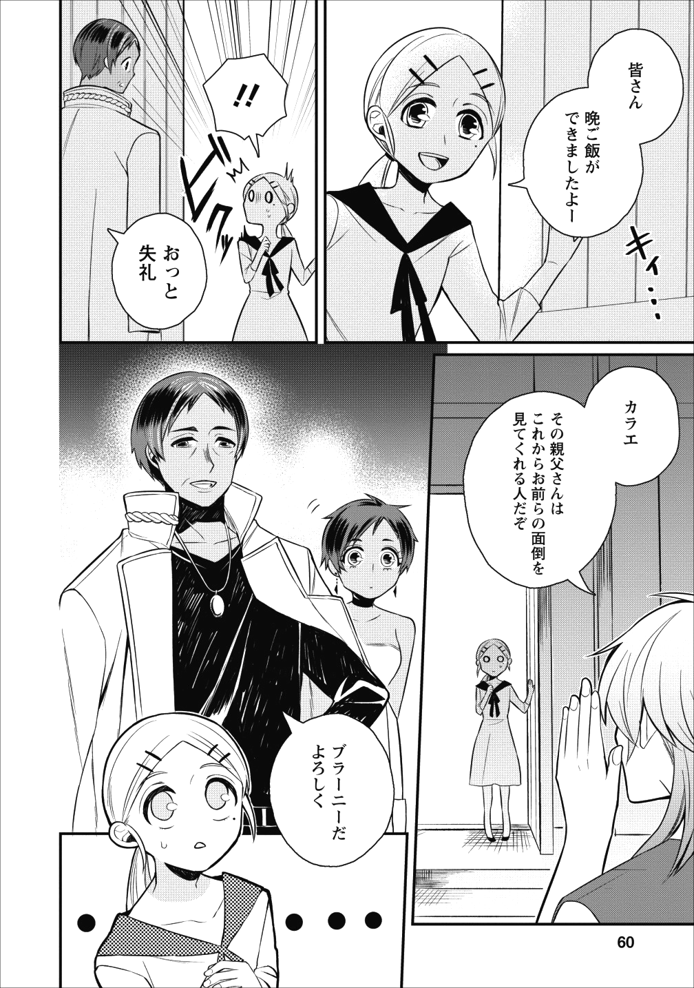 村人転生 最強のスローライフ 第17話 - Page 24