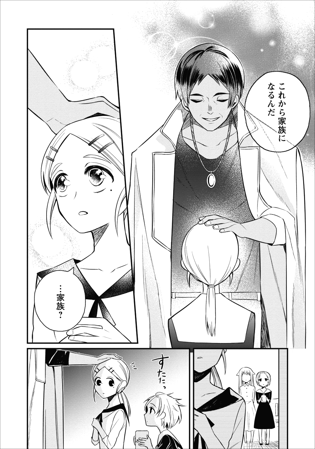 村人転生 最強のスローライフ 第17話 - Page 26