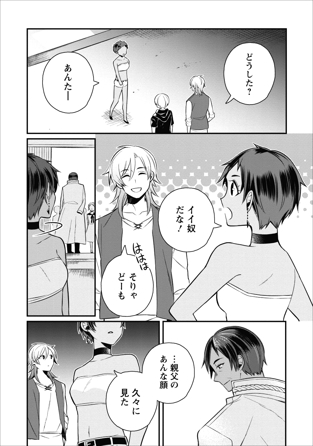 村人転生 最強のスローライフ 第17話 - Page 28