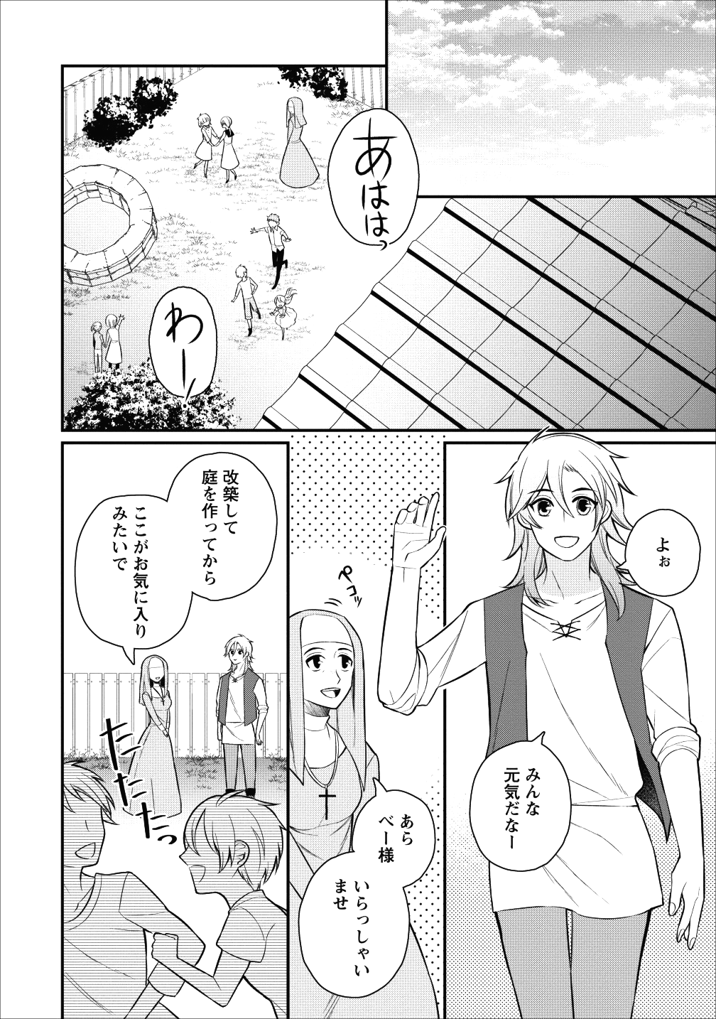 村人転生 最強のスローライフ 第18話 - Page 2