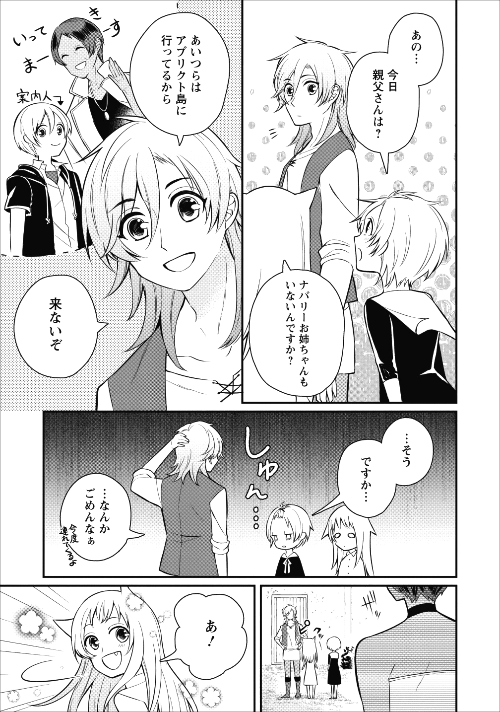 村人転生 最強のスローライフ 第18話 - Page 3