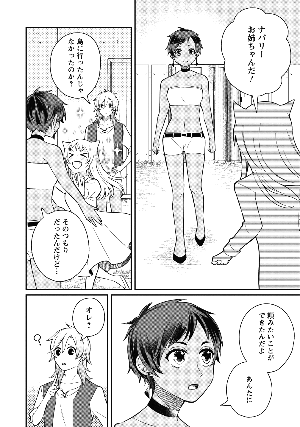 村人転生 最強のスローライフ 第18話 - Page 4