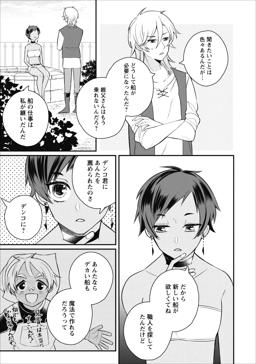 村人転生 最強のスローライフ 第18話 - Page 7