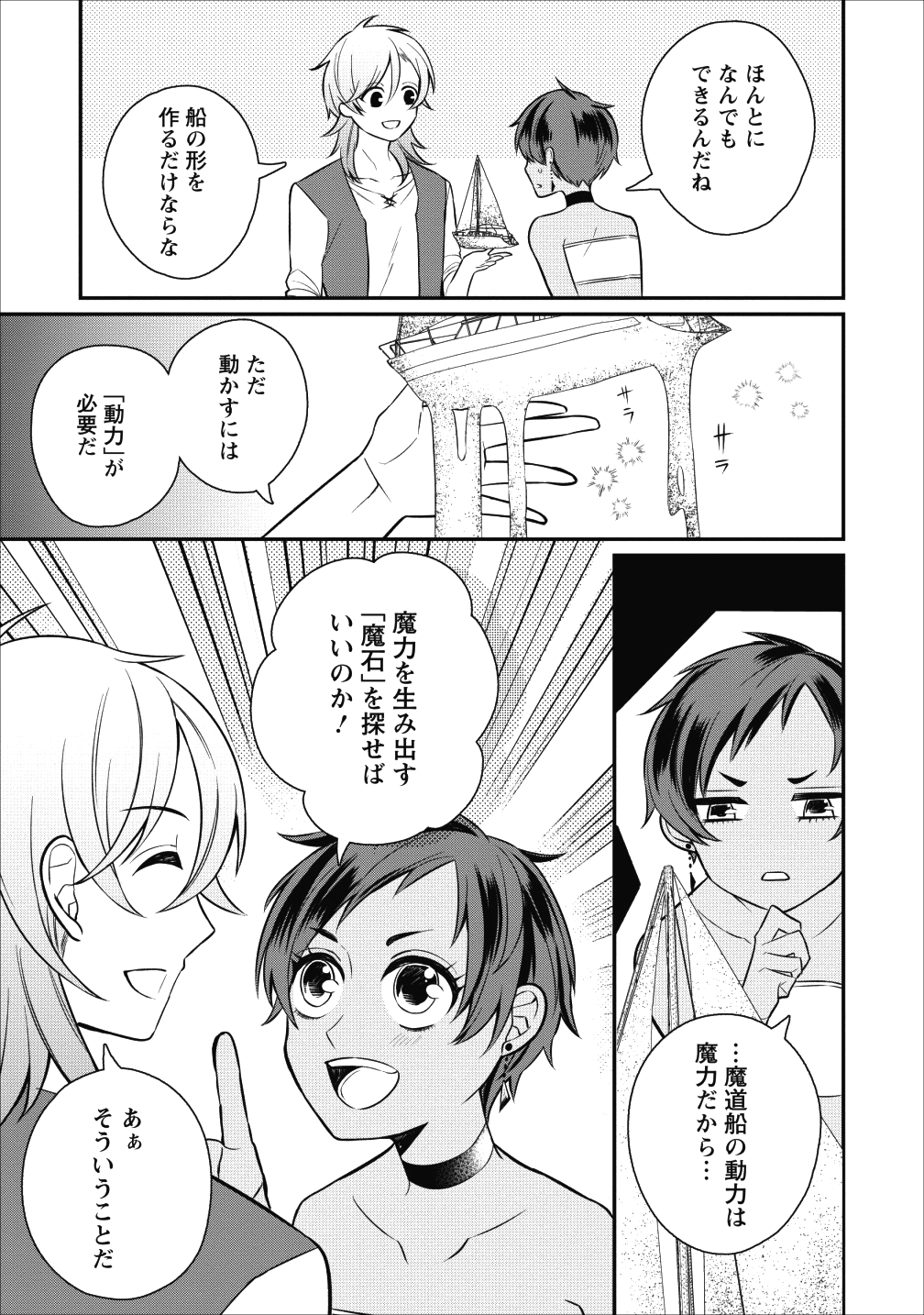 村人転生 最強のスローライフ 第18話 - Page 8